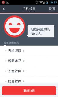 瑞星手机安全助手