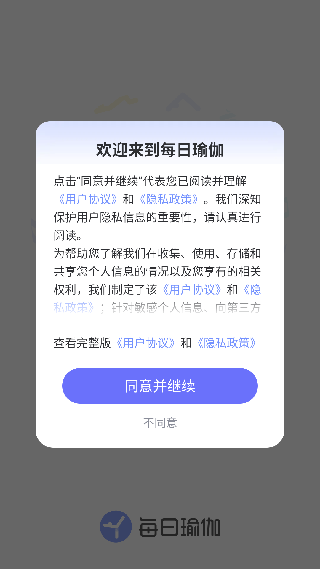 每日瑜伽