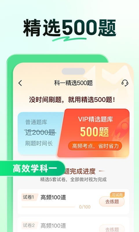 驾考一点通截图1