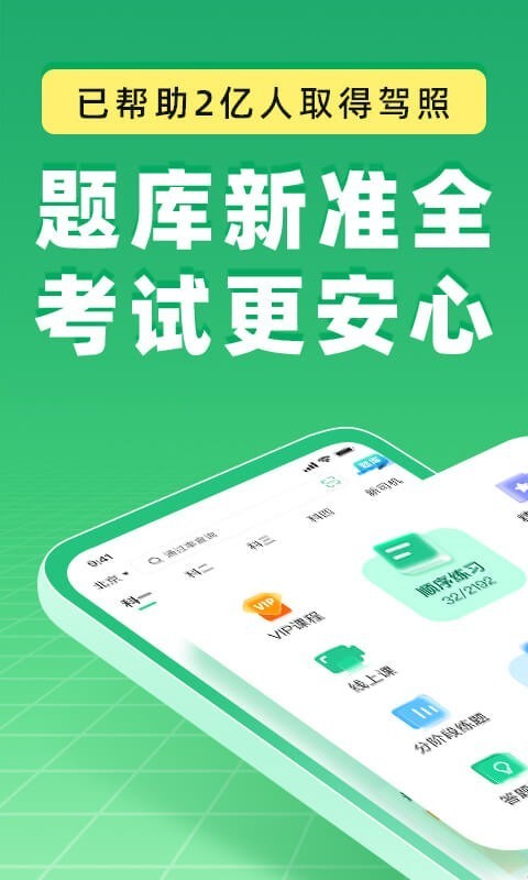 驾考一点通截图2