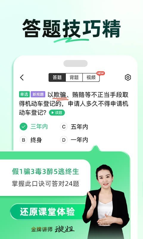驾考一点通截图3