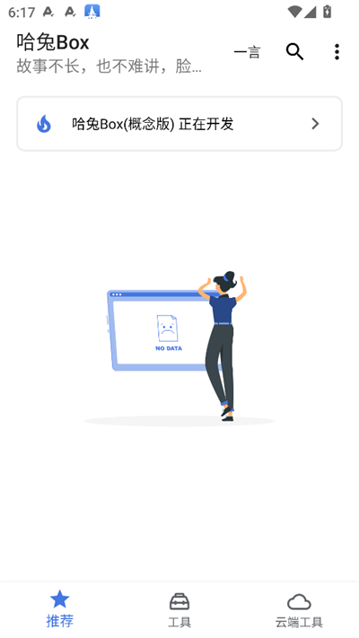哈兔BOX截图4