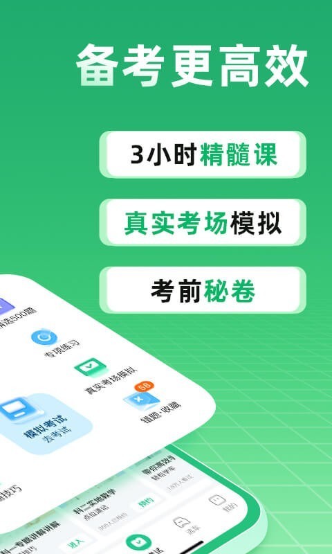 驾考一点通截图4