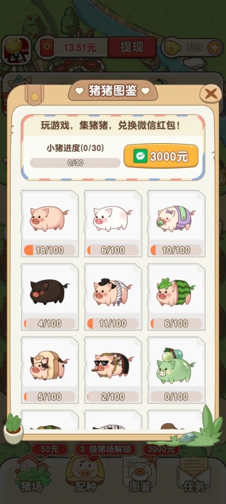 猪猪多福