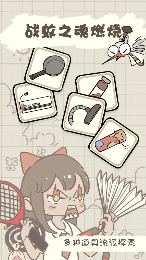 夏日大作战截图3