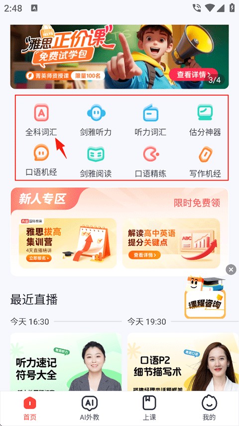 高途雅思app怎么开始做题练习 刷题练习教程