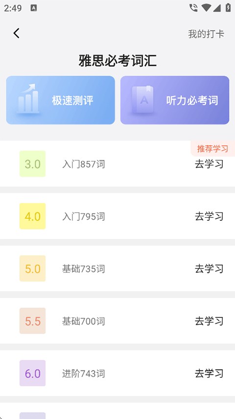 高途雅思app怎么开始做题练习 刷题练习教程