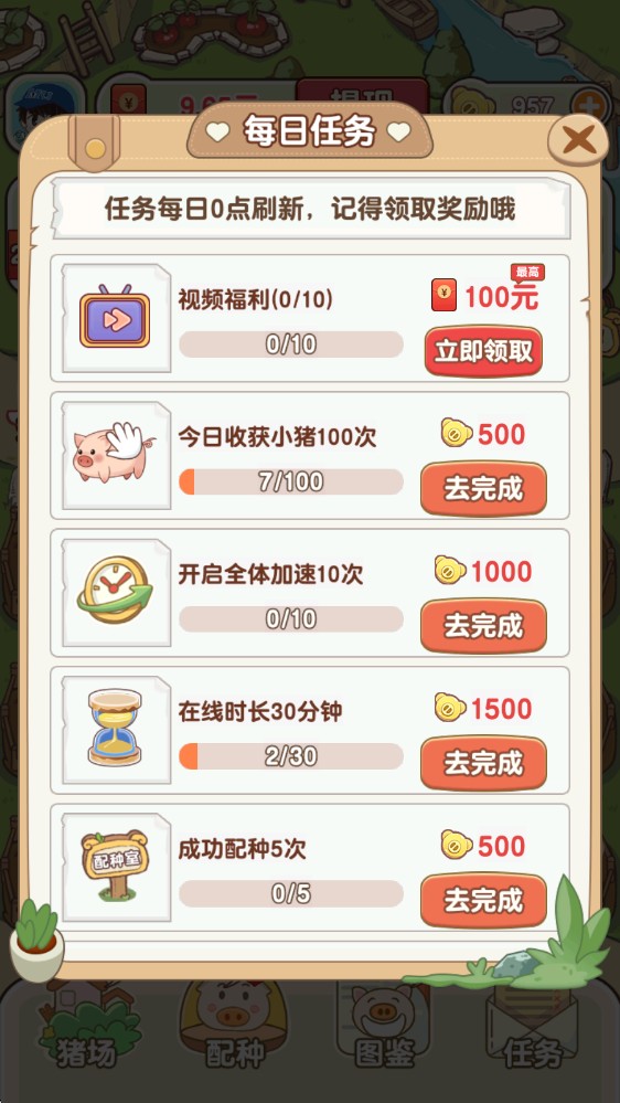 猪猪多福
