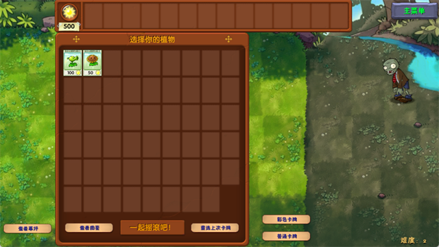 植物大战僵尸融合版3.0截图1