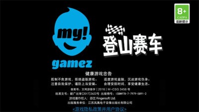 登山赛车1老旧版截图1