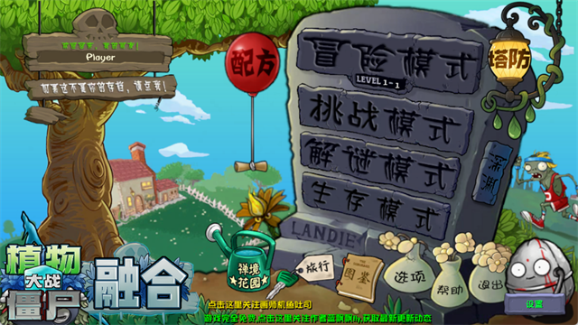植物大战僵尸融合版3.0截图2