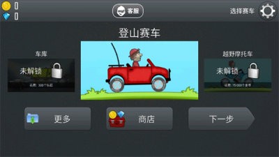 登山赛车1老旧版截图2