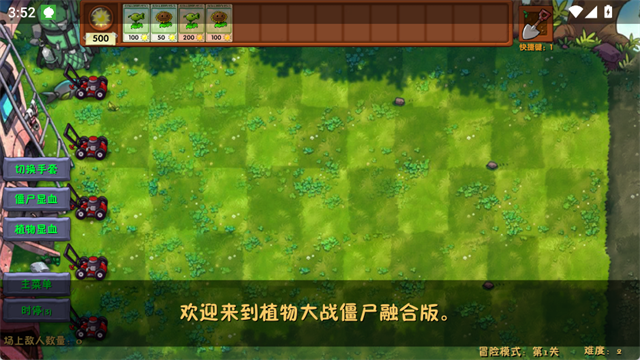 植物大战僵尸融合版3.0截图3
