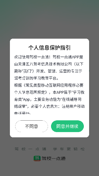 驾考一点通