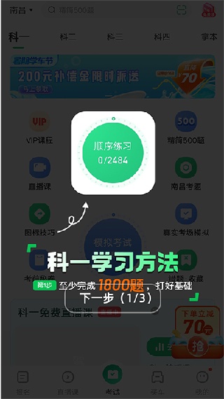 驾考一点通