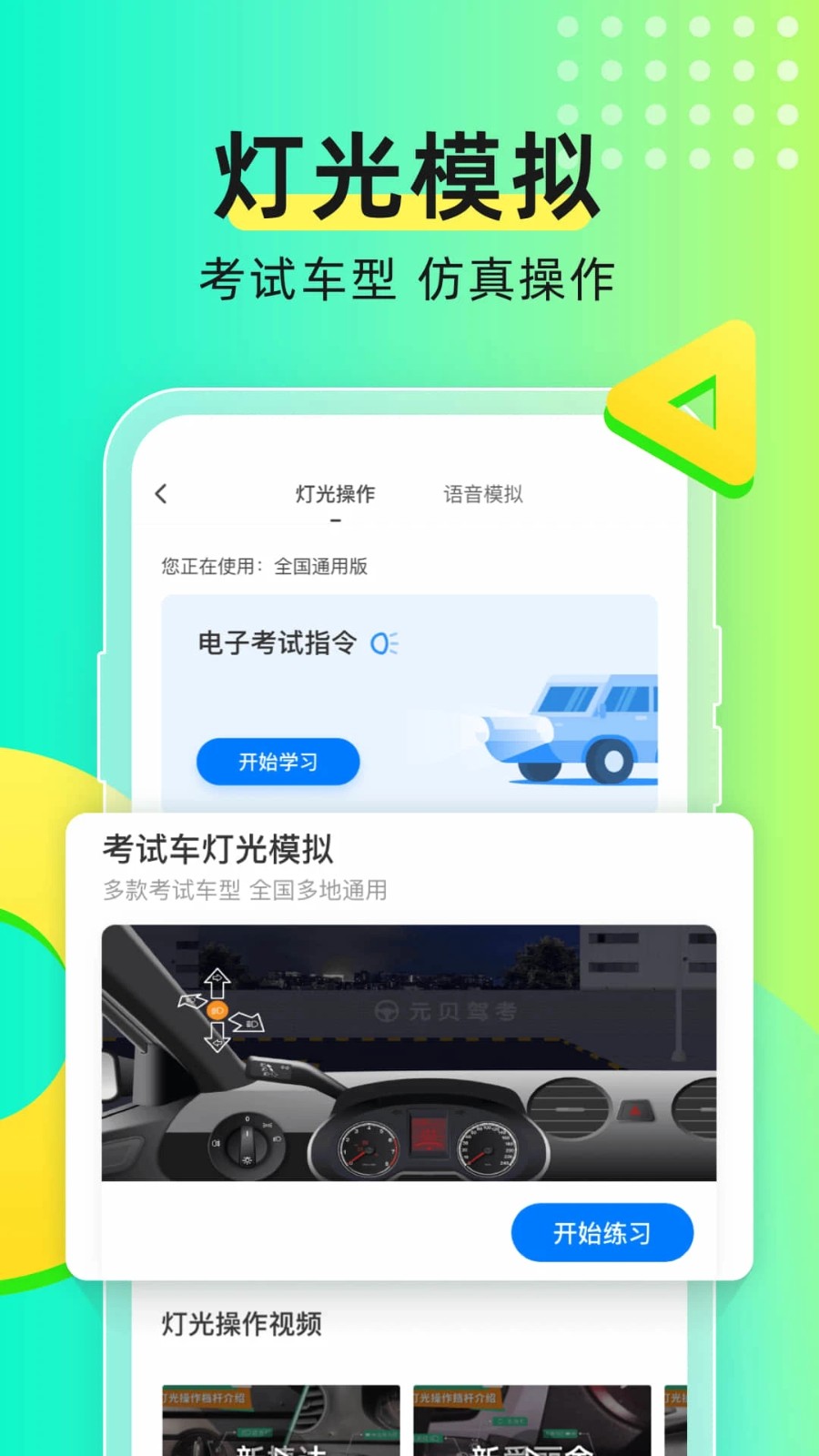 元贝驾考截图1
