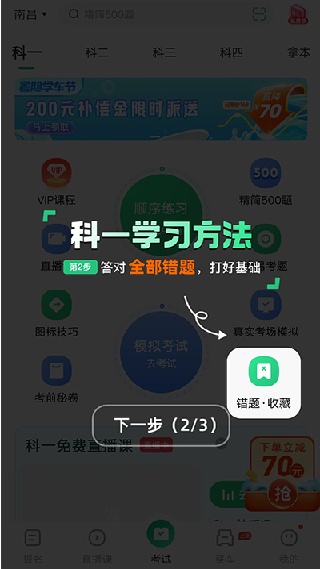 驾考一点通