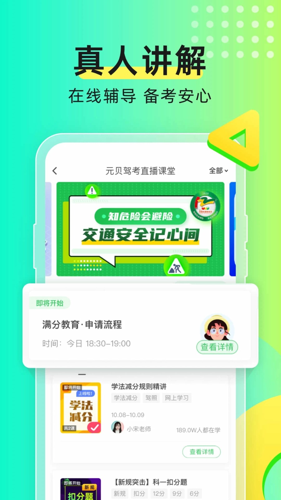 元贝驾考截图2