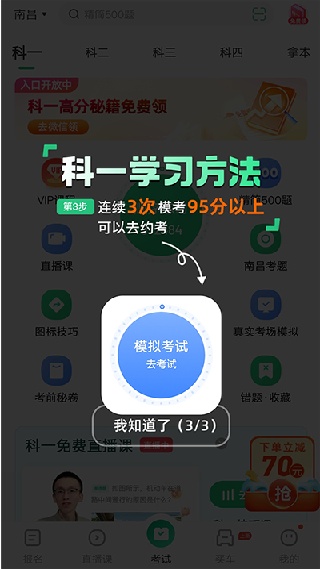 驾考一点通