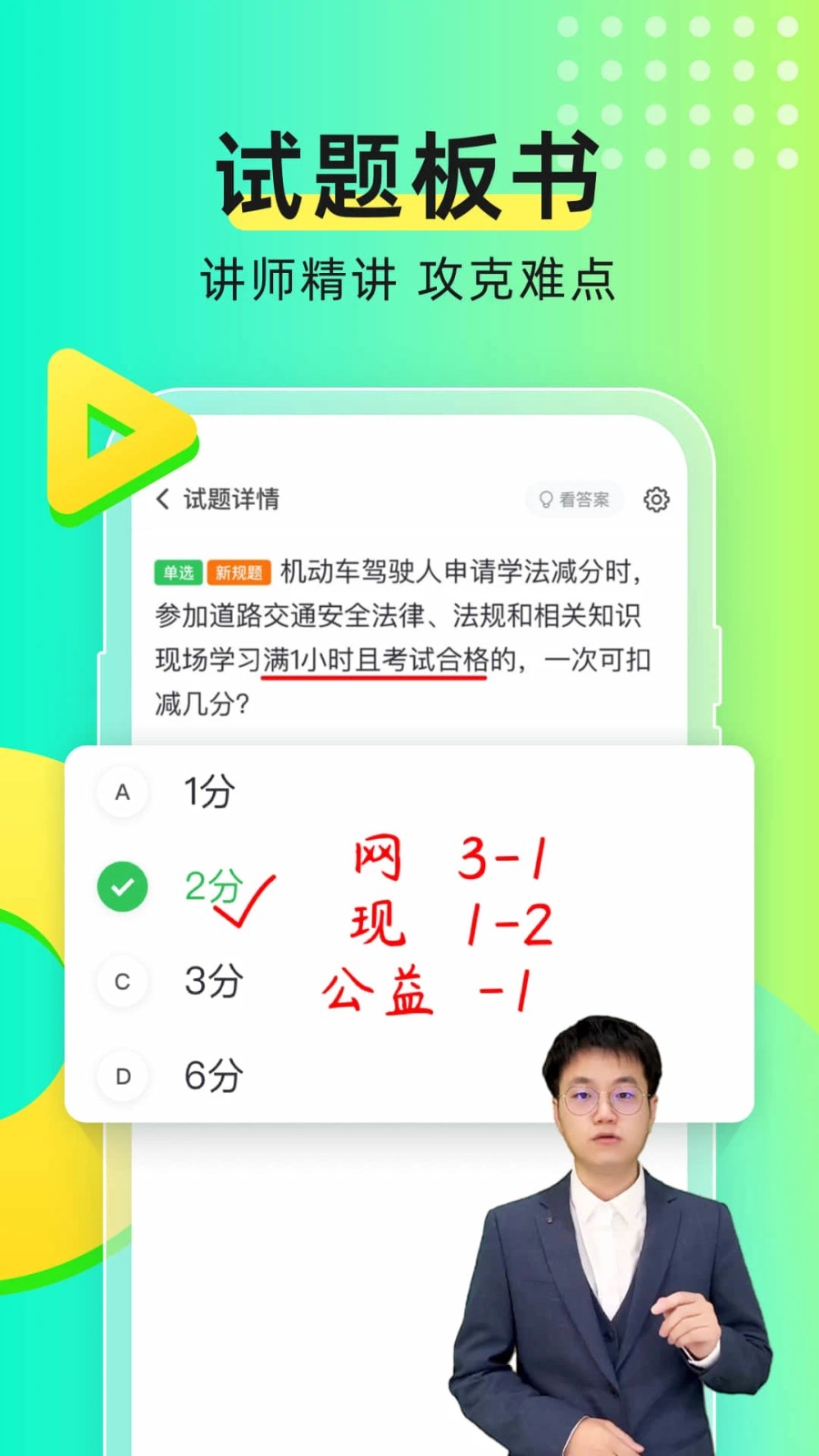 元贝驾考截图3
