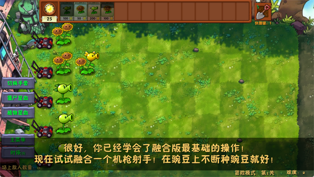 植物大战僵尸融合版3.0截图5