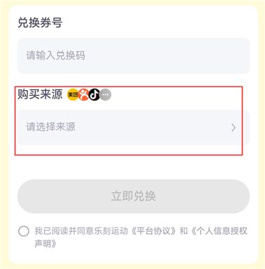 乐刻运动