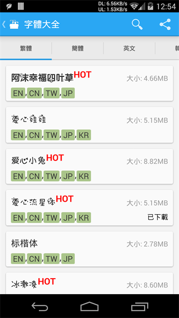 爱字体截图1