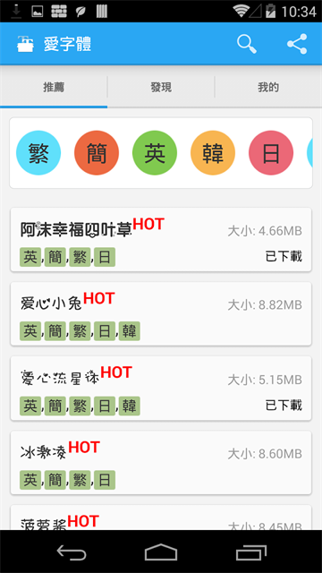 爱字体截图2