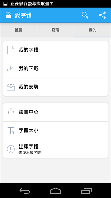 爱字体截图4