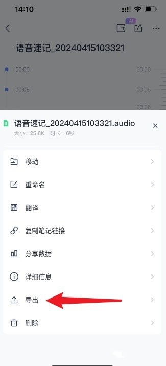 有道云笔记怎么导出笔记为PDF或Word 批量导出笔记方法