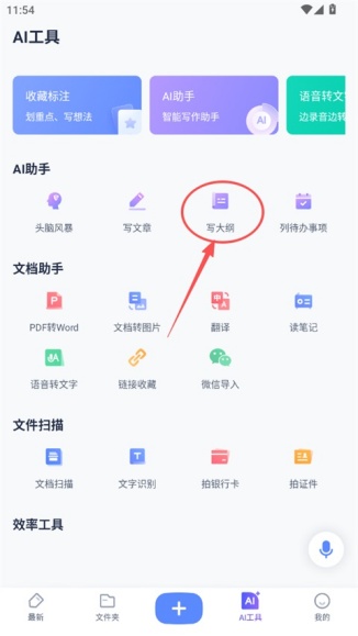 有道云笔记怎么导出笔记为PDF或Word 批量导出笔记方法