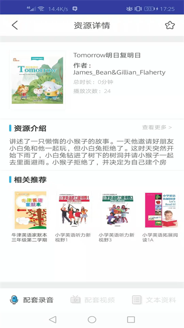 上教英语截图2