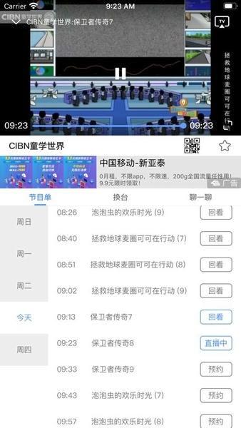 cibn高清影视