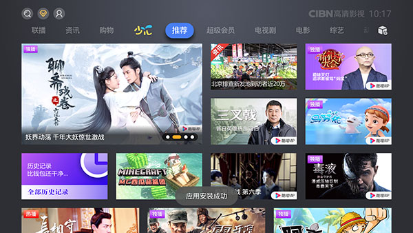 cibn高清影视