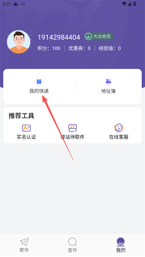 圆通速递app如何取消寄件订单 上门取件取消寄件流程