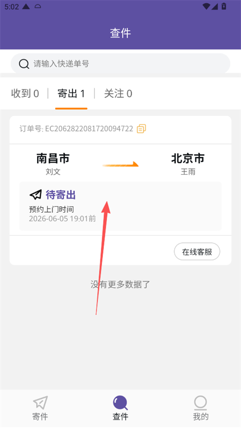 圆通速递app如何取消寄件订单 上门取件取消寄件流程