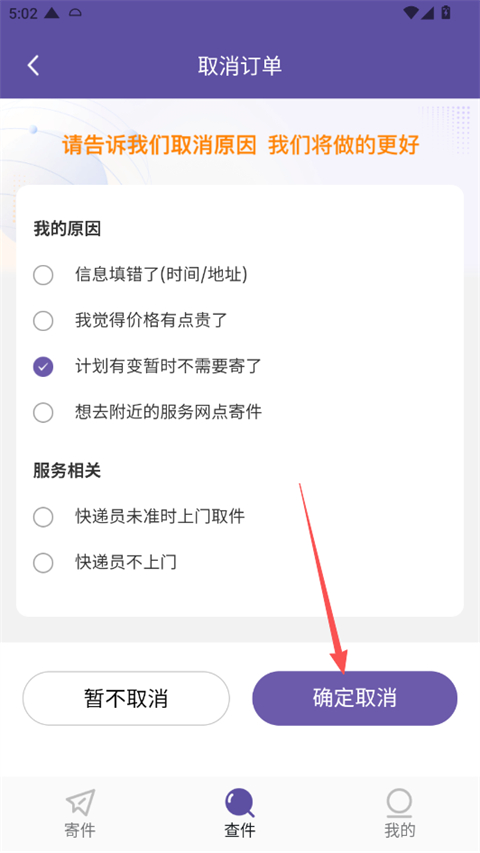 圆通速递app如何取消寄件订单 上门取件取消寄件流程