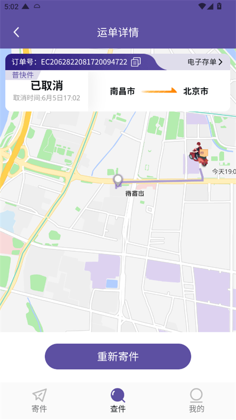 圆通速递app如何取消寄件订单 上门取件取消寄件流程