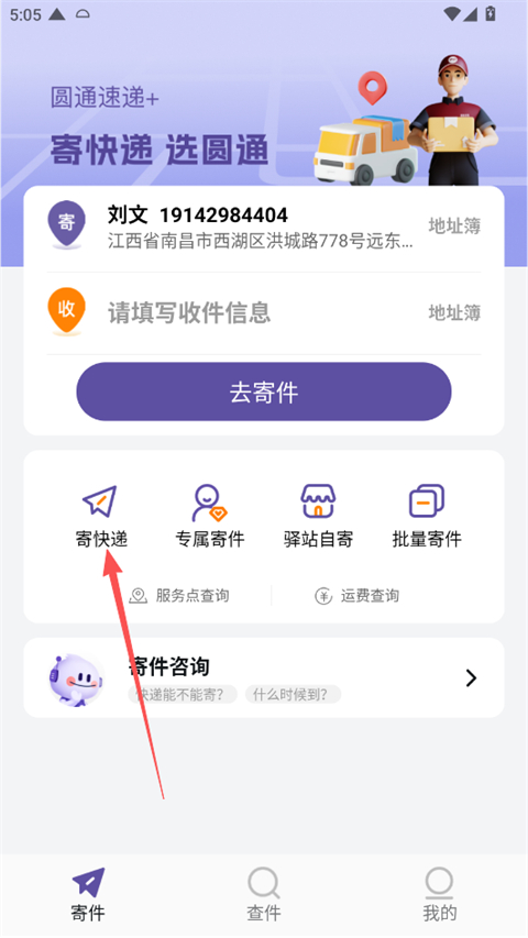 圆通速递app如何取消寄件订单 上门取件取消寄件流程