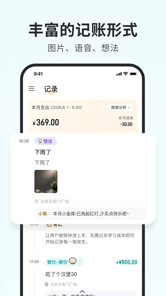 小黑记账截图1