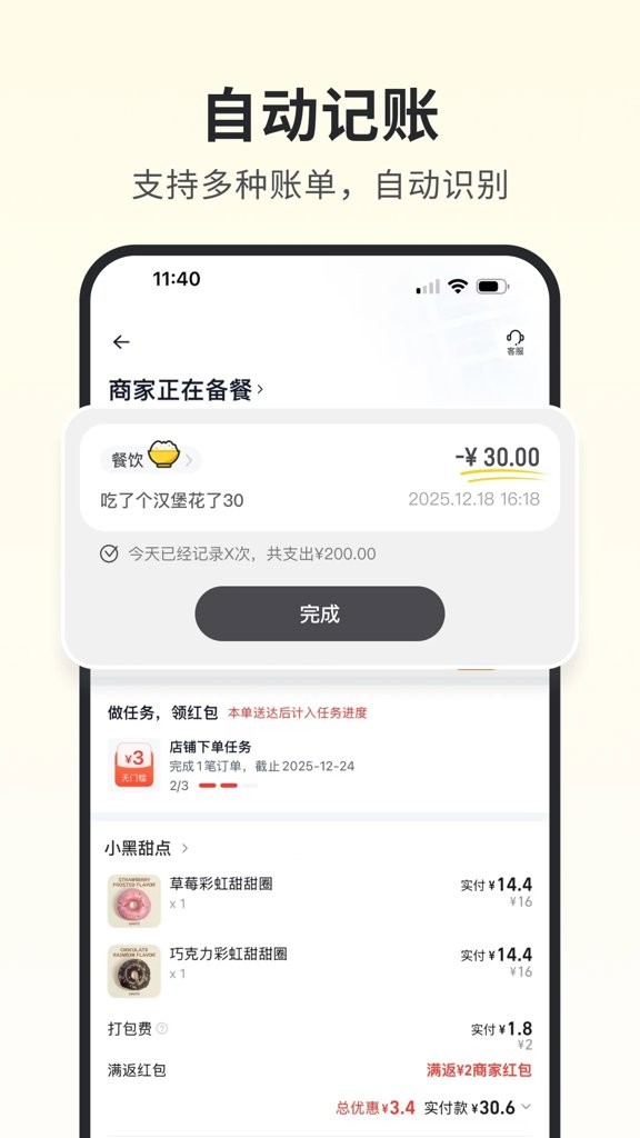小黑记账截图2