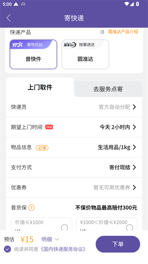 圆通速递app如何取消寄件订单 上门取件取消寄件流程