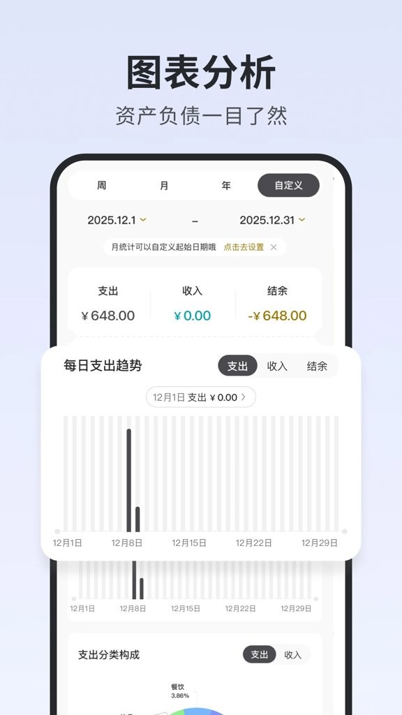 小黑记账截图3