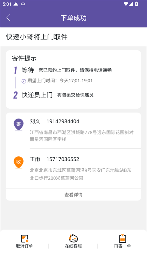 圆通速递app如何取消寄件订单 上门取件取消寄件流程