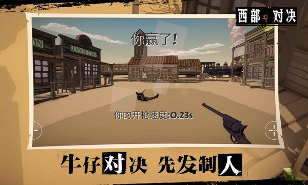 西部对决截图3