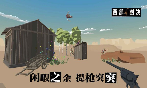 西部对决截图4