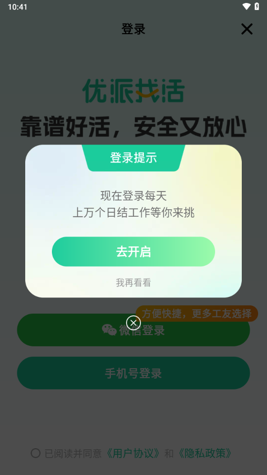 优派找活