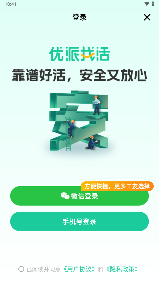 优派找活