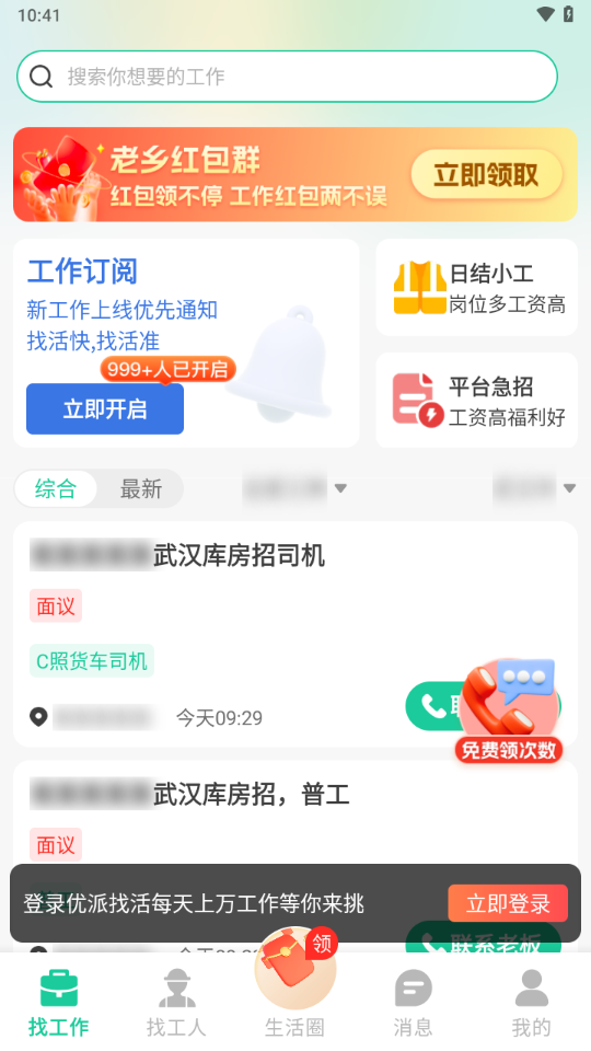 优派找活