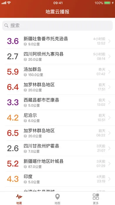 地震云播报英文版截图1